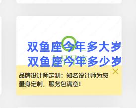 双鱼座今年多大岁 双鱼座今年多少岁